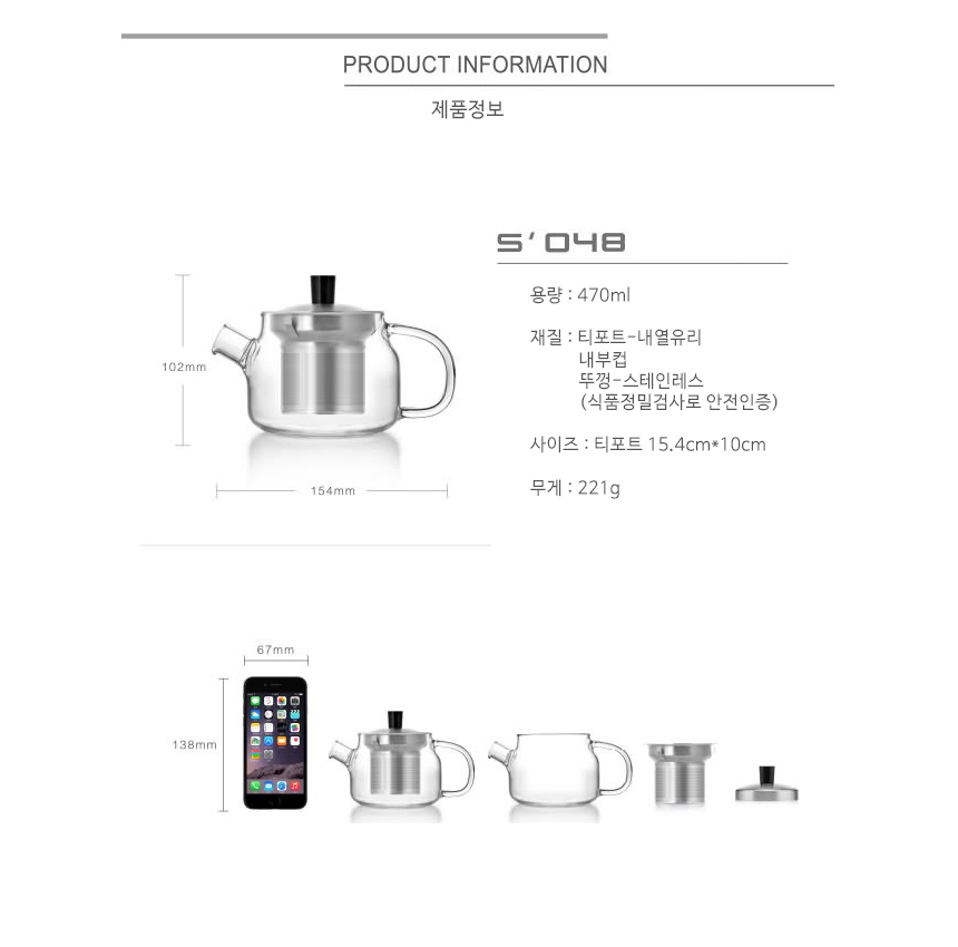 내열유리의 둥근 원형의 티포트로 스테인레스 거름망이 내부에 있고 스테인레스 뚜껑이 있는 전체 상품 구성의 이미지