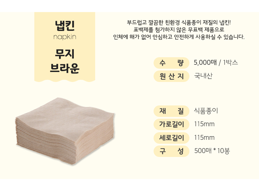 부드럽고 깔금한 친환경 식물성 재질의 카페냅킨 카페티슈 일회용냅킨의 이미지 입니다.