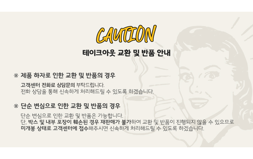 넵킨의 교환 및 반품 안내 이미지 입니다.