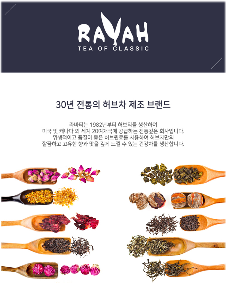 밝은 이미지에 30년전통의 허브차 브랜드인 라바티에 대한 설명 이미지와 꽃, 잎등의 허브티종류가 있는 이미지
밝은 이미지에 12종의 허브티 미니병이 일렬로 서있는 이미지이며 휴대에 좋고 귀여운 디자인의 유기농허브차 이미지