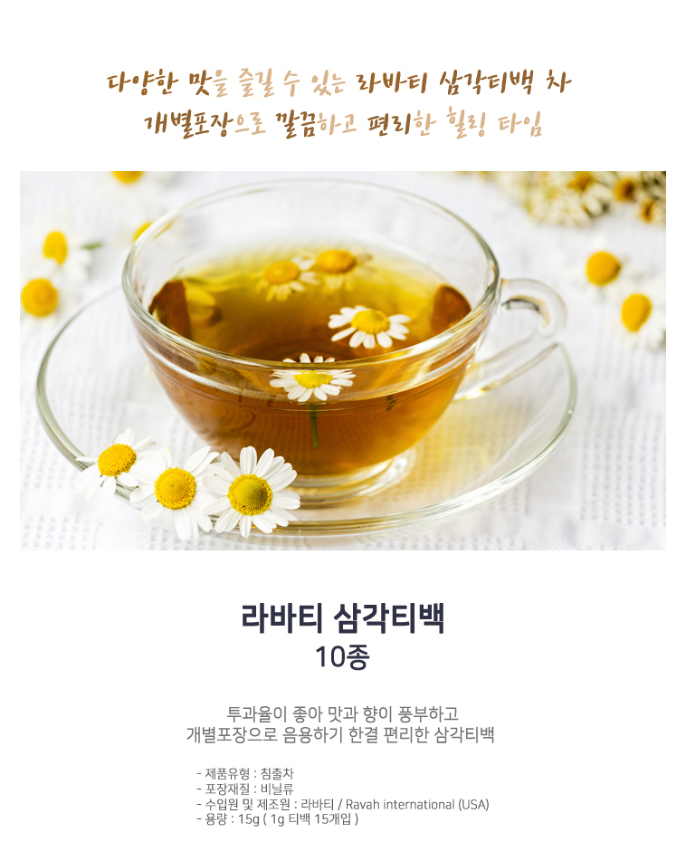 밝은 이미지에  투명한 유리잔에 허브잎차가 맛있는차로 담겨 있는 이미지로  삼각티백이 투과율이 좋고 맛과 향이
품부하고 편리한 침출수의 설명과 제품유형과 포장 재질등이 있는 이미지