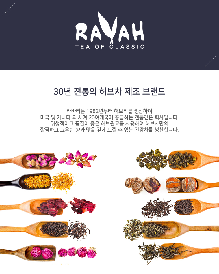 밝은 이미지에 30년전통의 허브차 브랜드인 라바티에 대한 설명 이미지와 꽃, 잎등의 허브티종류가 있는 이미지
밝은 이미지에 12종의 허브티 미니병이 일렬로 서있는 이미지이며 휴대에 좋고 귀여운 디자인의 유기농허브차 이미지