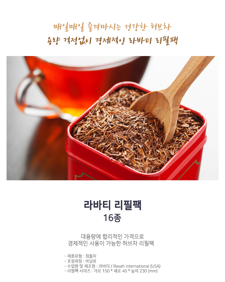 밝은 이미지에  투명한 유리잔에 허브잎차가 맛있는차로 담겨 있는 이미지와 빨간 보관통에 루이보스잎이  맛과 향이
품부하고 편리한 침출수의 설명과 제품유형과 포장 재질등이 있는 이미지