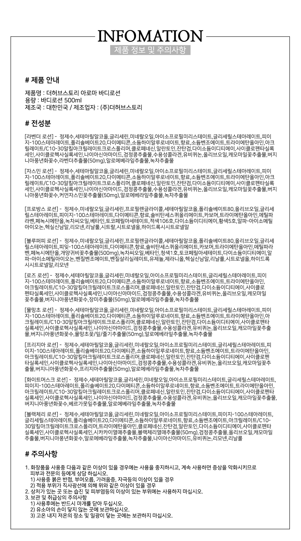 이미지에 제품의 상품정보고시 여러종류 바디워시의 성분 표시된 이미지로
사용상 주의 사항과 다양한 제품의 바디워시 이미지가 있다.