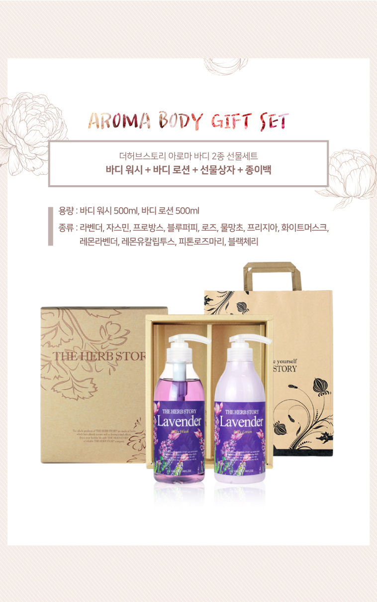 밝은 배경에 용량이 500ml 아로마 바디워시와 아로마 바디로션의 2종세트 바디 제품 페이퍼상자에 나란히
있는 이미지로 보습과 2종세트의 종류가 나열되어 있는 이미지입니다.
