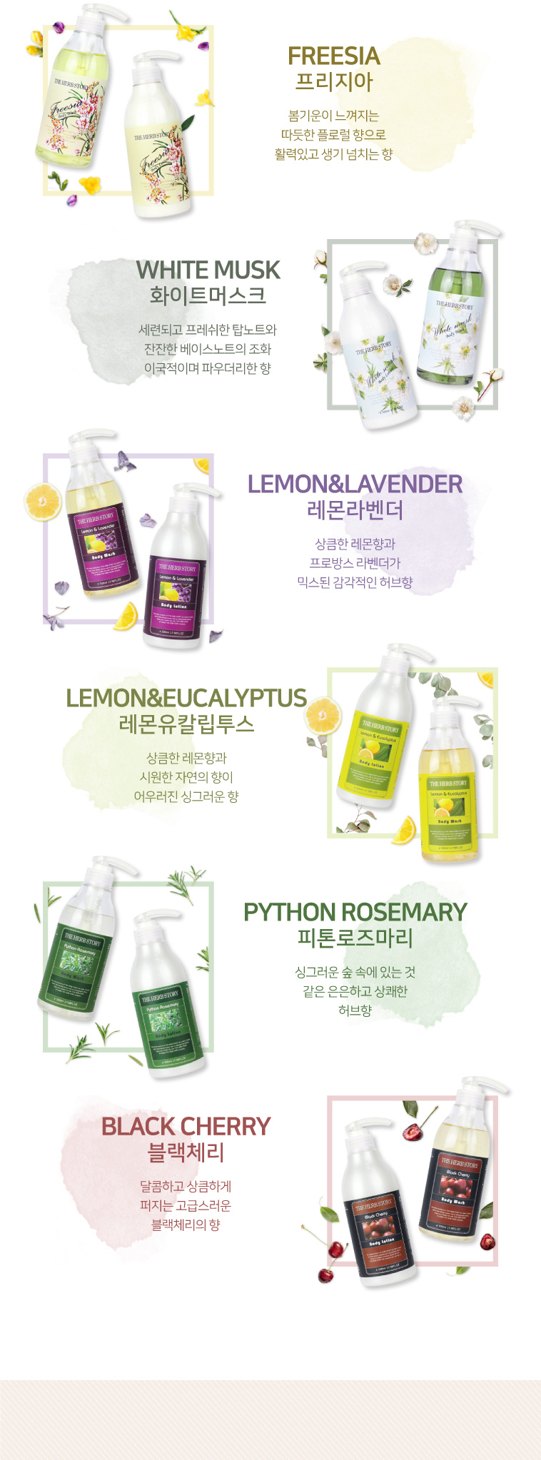 밝은 배경에 용량이 500ml 물망초 프리지아 화이트무스크 블랙체리 향이 있는 아로마 바디워시 와 바디로션 
피부 보습과 피부에 순한 아로마 바디제품이 있는 모습의 이미지