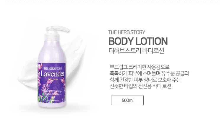 ALT태그
밝은 배경에 용량이 500ml 라벤더 바디로션이 있으며
피부 보습 과 피부에 순한 전신용 아로마 바디로션이 있는 모습의 이미지