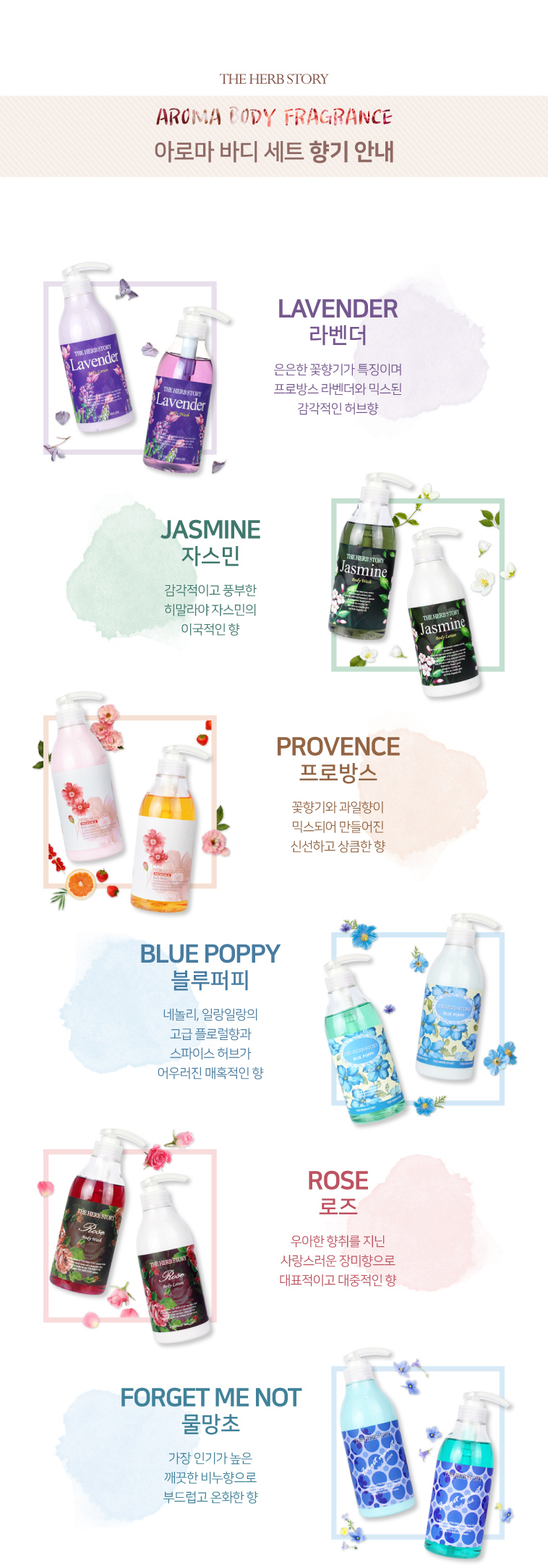 밝은 배경에 용량이 500ml 라벤더 자스민 프로방스 블루퍼피 로즈 향이 있는 아로마 바디워시 와 바디로션 
피부 보습과 피부에 순한 아로마 바디제품이 있는 모습의 이미지