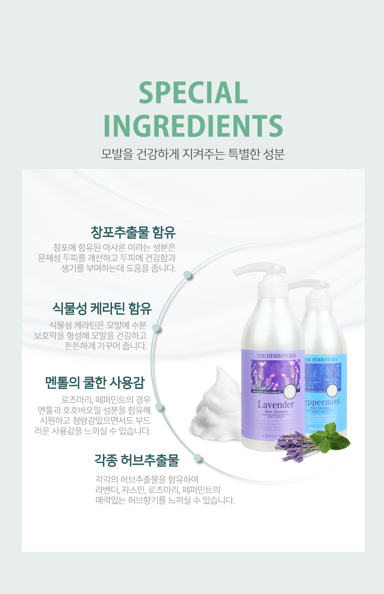 용량이 500ml인 아로마에센셜 오일의 향취가 있는 라벤더와 자스민의 아로마샴푸로 부드럽고 시원한 저자극 헤어샴푸 제품의 이미지의 내용이며
각종 허브 추출물을 함유하고 있는 쿨링 아로마샴푸의 이미지