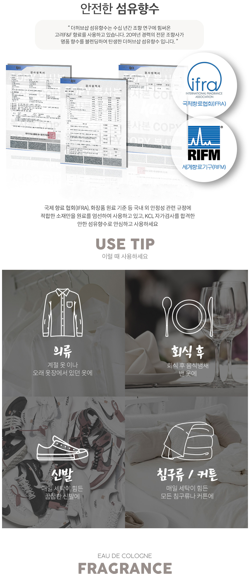 섬유향수에 천연 에센셜 오일과 엔탄올이 함유된 탈취스프레이로 은은한 향기가 나는원룸담배냄새, 옷담배냄새, 집냄새제거, 의류탈취제, 옷방향제로 좋은 섬유퍼퓸 향균탈취제에 대한 이미지.