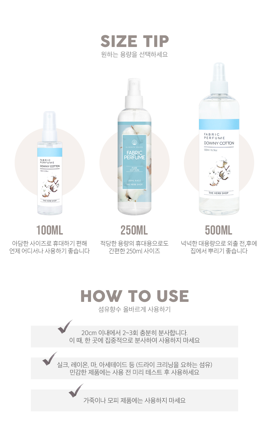 투명한 플라스틱 용기에 100ml, 250ml, 500ml의 패브릭펌퓸 섬유향수가 있으며 섬유향수에 천연 에센셜 오일과 엔탄올이 함유된 탈취스프레이로 은은한 향기가 나는원룸담배냄새, 옷담배냄새, 집냄새제거, 의류탈취제, 옷방향제로 좋은 섬유퍼퓸 향균탈취제에 대한 이미지와 올바른 사용방법 이미지