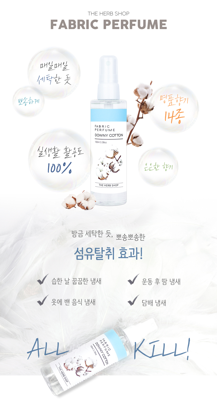 투명한 플라스틱 용기에 100ml의 다우니코튼 섬유향수가 있으며 섬유향수는 천연 에센셜 오일이 함유된 탈취스프레이로 은은한 향기가 나는옷담배냄새, 집냄새제거, 의류탈취제, 옷방향제로 좋은 향균탈취제에 대한 이미지.