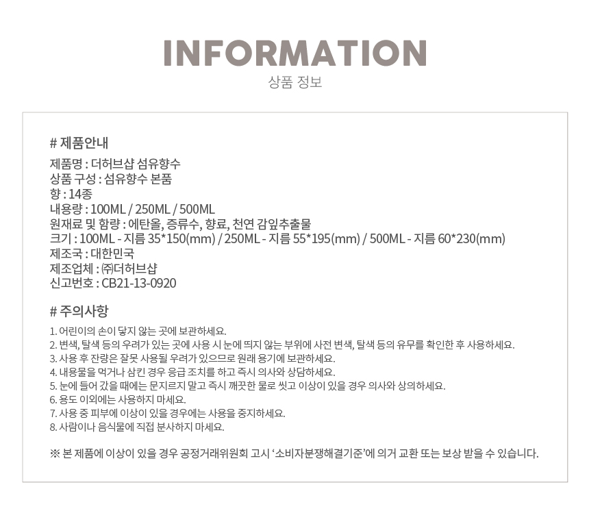 이미지에 제품의 상품정보고시 표시된 이미지로 천연 에센셜 오일과 엔탄올이 함유된 탈취스프레이로 은은한 향기가 나는원룸담배냄새, 옷담배냄새, 집냄새제거, 의류탈취제, 옷방향제로 좋은 섬유퍼퓸 향균탈취제에 대한 내용과 사용상 주의 사항 이미지가 있다.