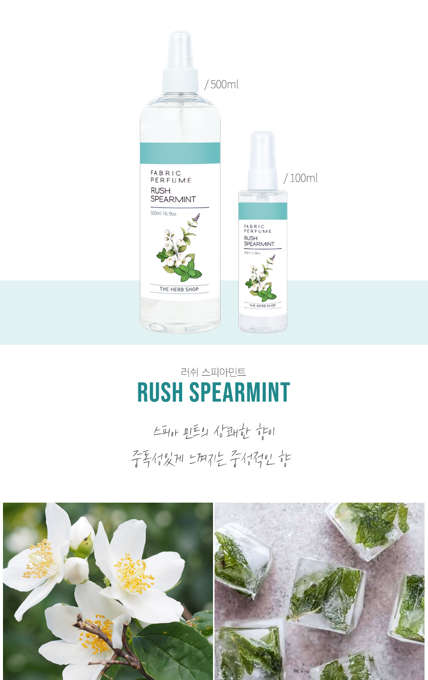 투명한 플라스틱 용기에 100ml와 500ml  패브릭 섬유향수가 있으며 섬유향수에 천연 에센셜 오일과 엔탄올이 함유된 탈취스프레이로 은은한 향기가 나는
원룸담배냄새, 옷담배냄새, 집냄새제거, 의류탈취제, 옷방향제로 좋은 섬유퍼퓸 향균탈취제에 대한 이미지.