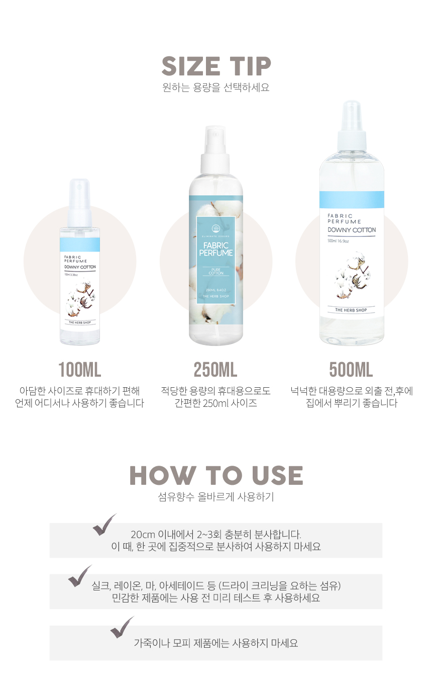 투명한 플라스틱 용기에 100ml, 250ml, 500ml의   패브릭펌퓸 섬유향수가 있으며 섬유향수에 천연 에센셜 오일과 엔탄올이 함유된 탈취스프레이로 은은한 향기가 나는
원룸담배냄새, 옷담배냄새, 집냄새제거, 의류탈취제, 옷방향제로 좋은 섬유퍼퓸 향균탈취제에 대한 이미지와 올바른 사용방법 이미지