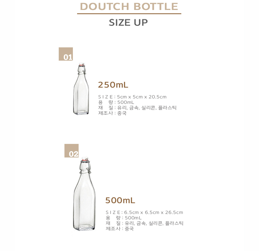 더치보틀 스윙병 250ml, 500ml 2가지 종류가 진열되어 있으며 사이즈, 재질, 용량, 원산지가 표시된 이미지로
사각의 형태로 환경 호르몬에 안전한 유리병으로 선물용이나 식품 보관용으로 좋은 내용의 이미지