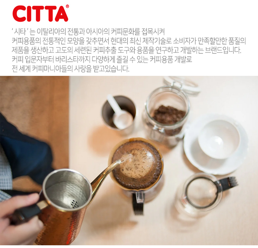 Sita is a product made with the latest technology by combining the traditions of Italy and Asian coffee culture. It is a coffee product that can be used by everyone from coffee experts to beginners. It is a loved brand description and an image of extracting coffee using a hand drip.