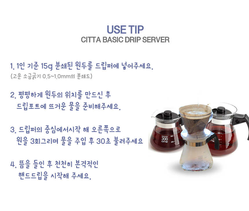 This image explains the process of extracting hand drip coffee, allowing anyone to easily enjoy drip coffee made by a professional barista.