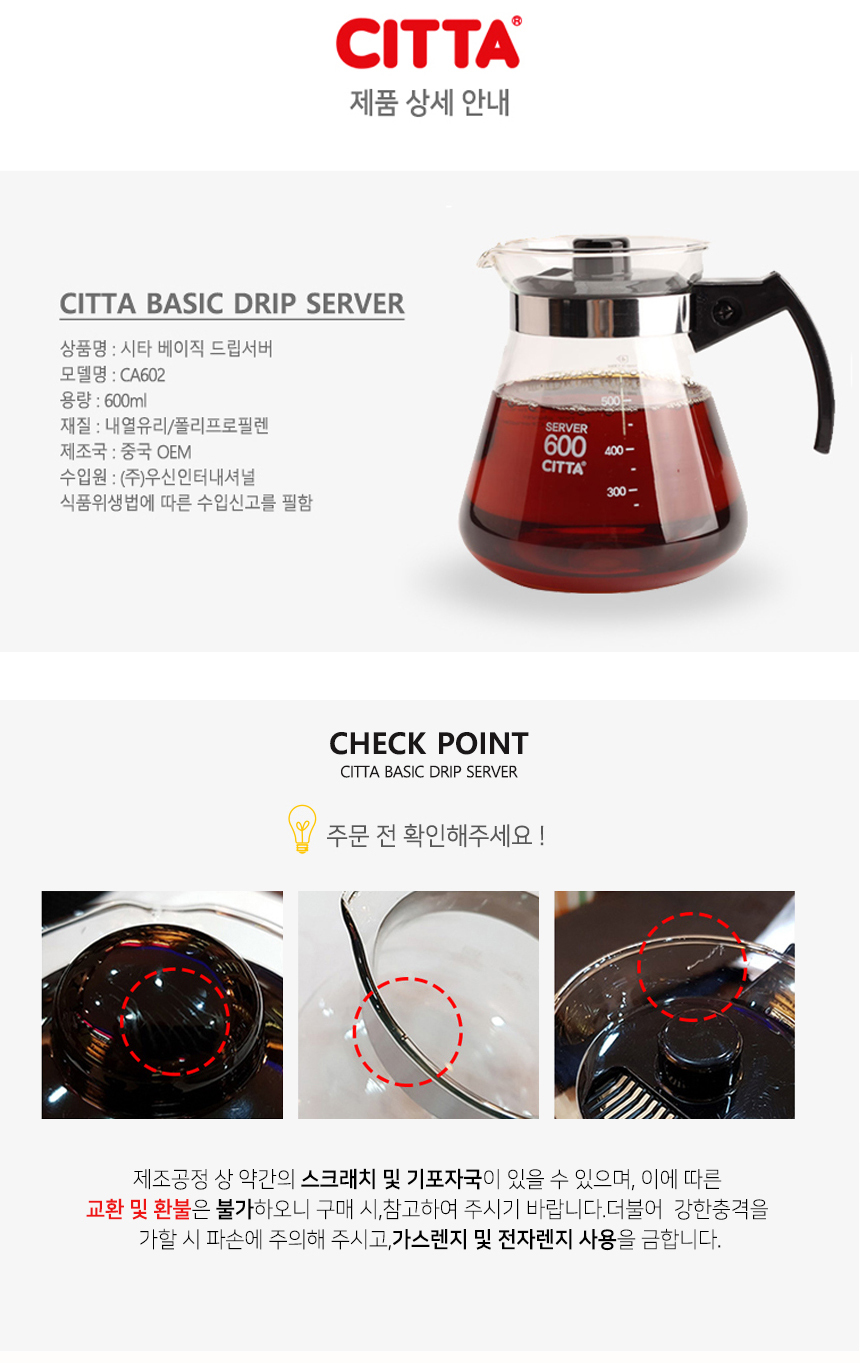 An image of the product details of the Sita Basic Drip Server and an image of information to check before ordering.
