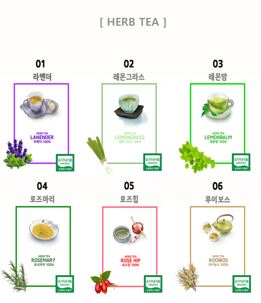 라벤더, 레몬그라스, 렘몬밤, 로즈마리, 로즙힙, 루이보스의 허브차가 유기가공식품의 인증을 받았으며
독일과 한국에서 유기농인증을 받은 허브티 내용의 이미지