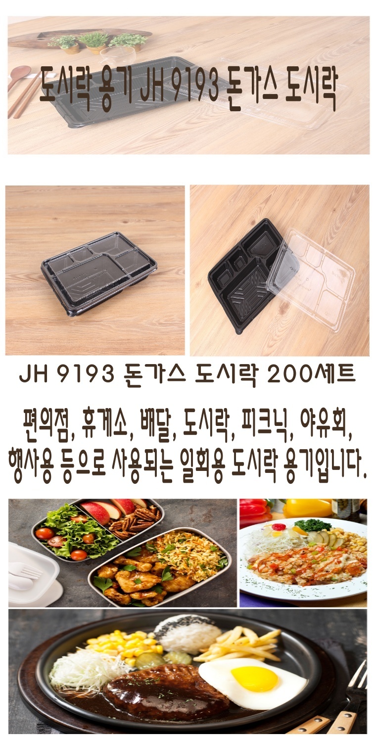 밝은 바닥 배경에 먹은직스런 도시락과 볶음밥 함박스테이크가 3분할된 이미지 이며, 도시락포장용기와 
수저세트가 함께 있는 이미지