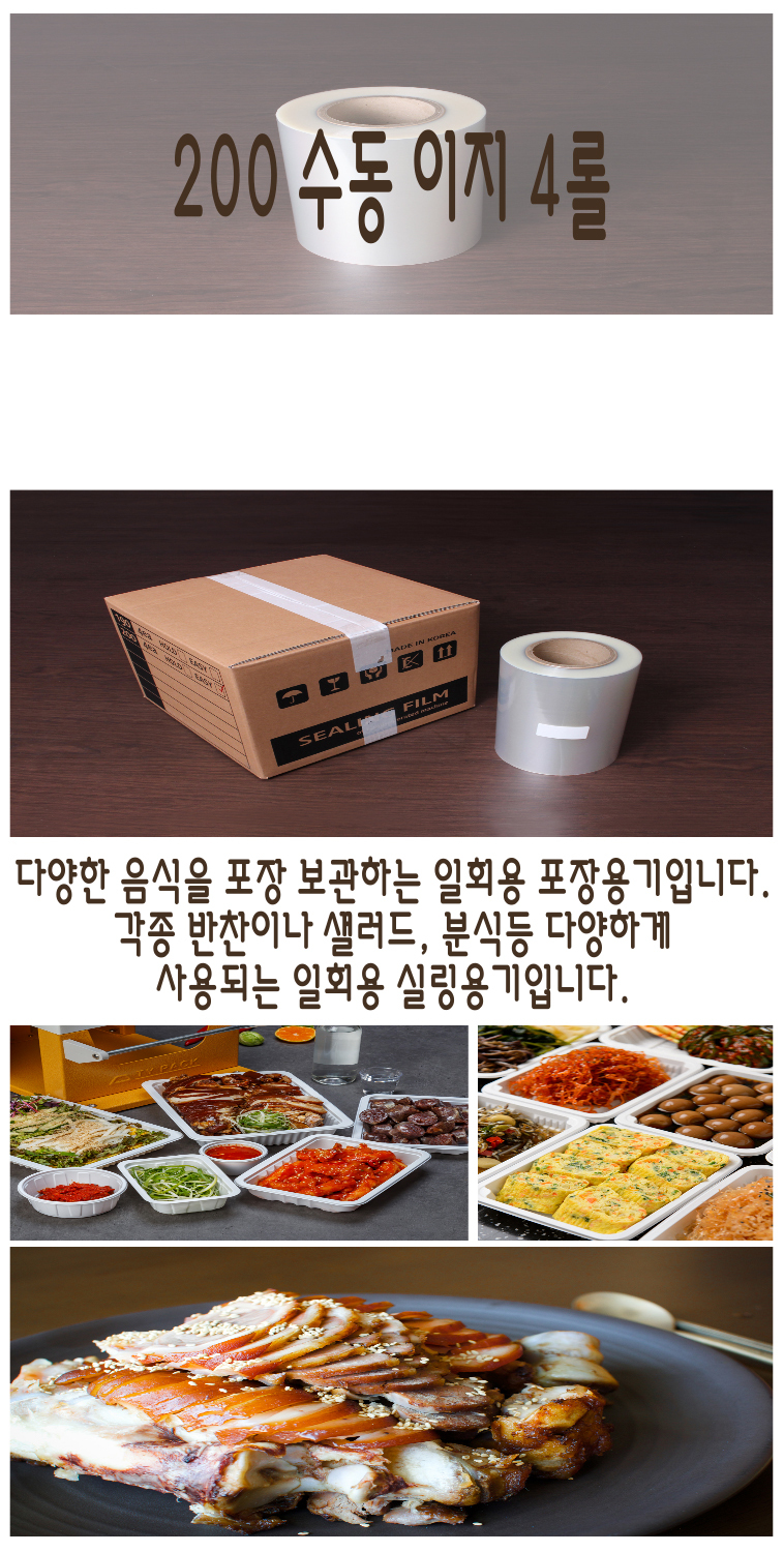 밝은 바닥 배경에 먹은직스런 반찬들의 이미지와 큰그림의 오뎅탕의 3분할된 이미지 이며, 130 수동 홀드와
박스 포장의 이미지