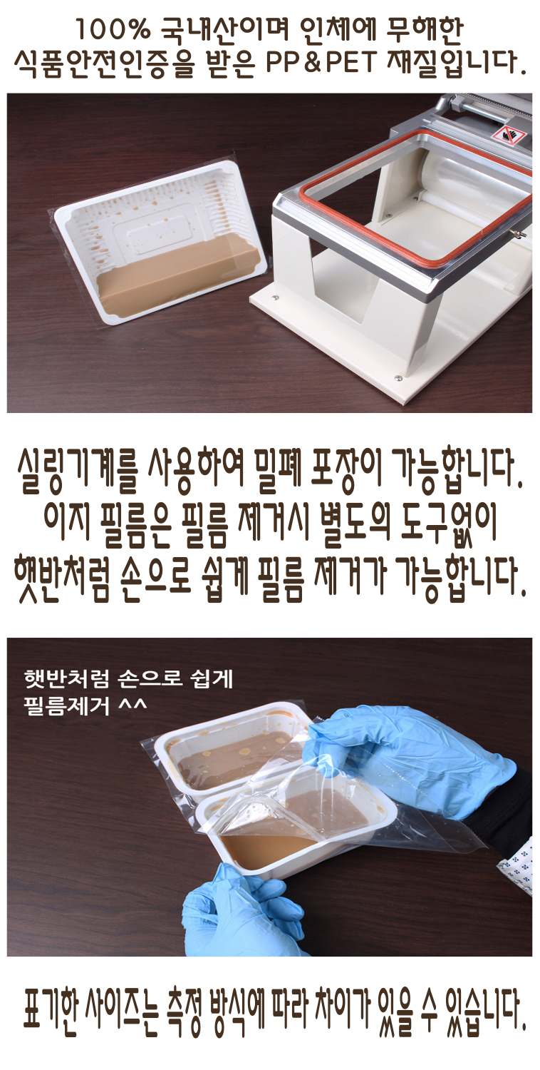 100% 국내산 제품이며 인체해 무해한 식품안전인증을 받은 PP&PET 재질이로 실링 후 액체가 새지않는 이미지로
실링기와 실링칼 등이 있는 이미지