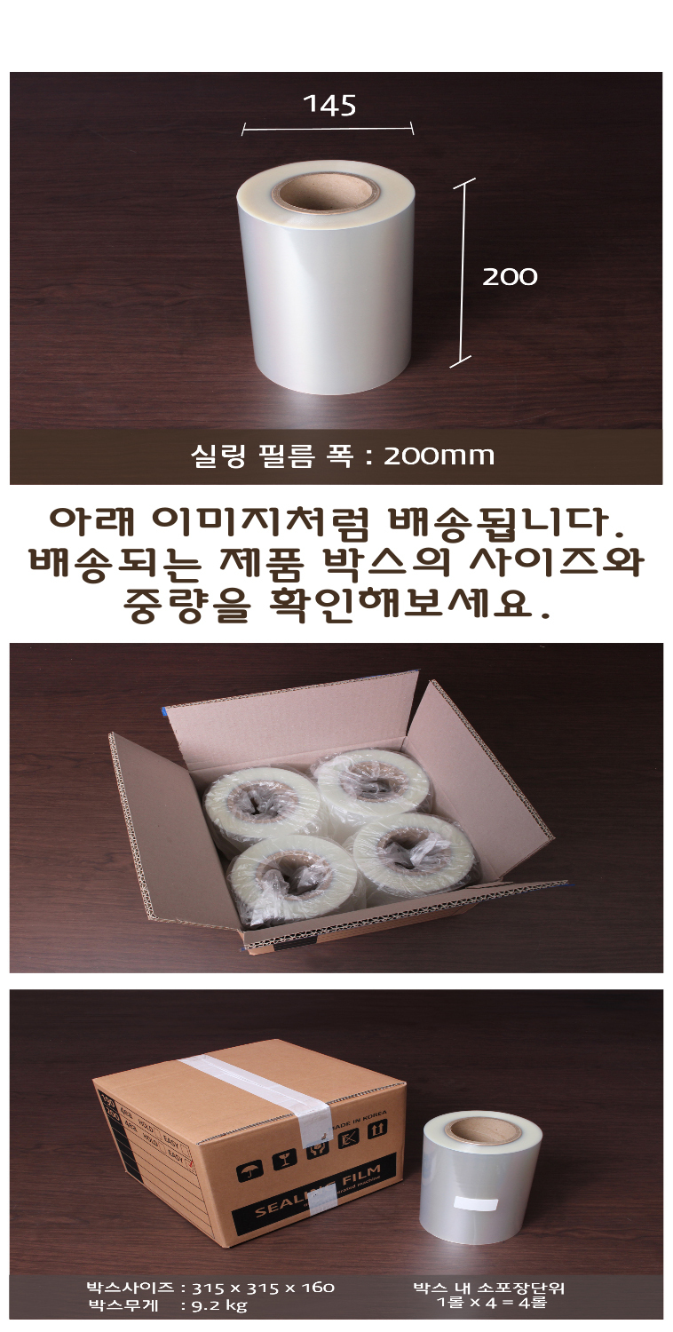 실링 필름의 폭과 실링 필름의 박스에 4개가 한박스인 이미지