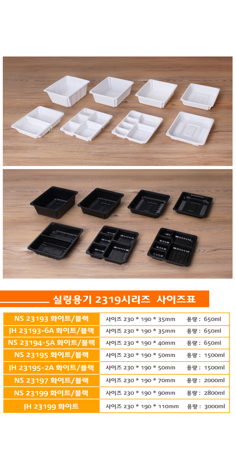 사이즈별로 포장용기가 나란히 놓여있고 상품명 사이즈 용량이 잘 표기된 표가 이며
몰드를 사용 하시어 용기 실링에 사용된다는 이미지