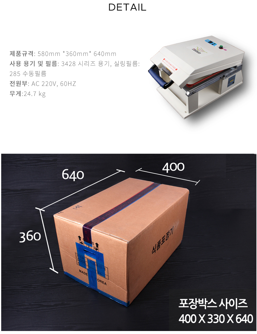 M4 실링기계에 대한 제품규격과 박스 포장에 대한 이미지