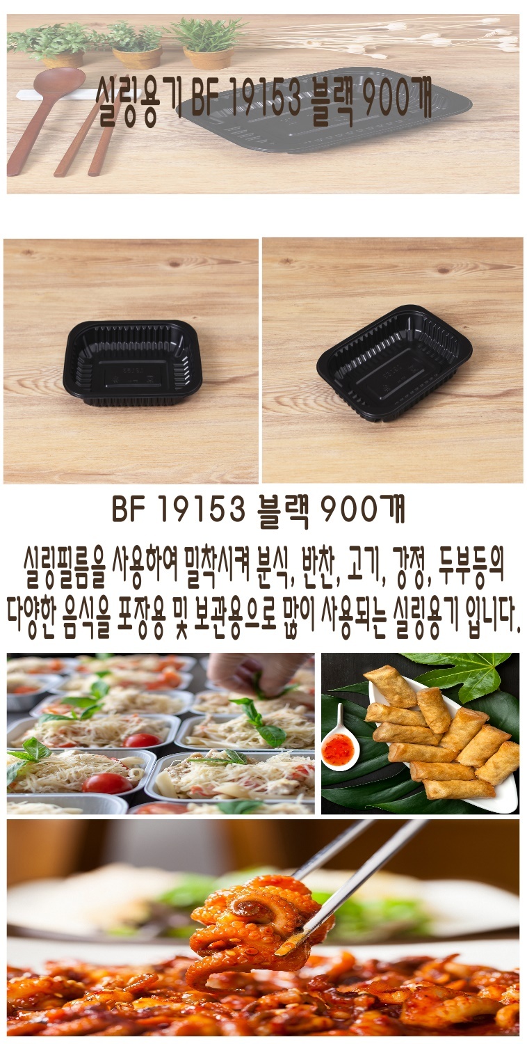 나무 바닥 배경에 BF 1915 시리즈 실링용기가 놓여으며 포장 배달용기로 적당해 보이는 PP 플라스틱 용기에 배달
음식인  쭈꾸미볶음, 샐러드, 오뎅등이 담겨져  있다.