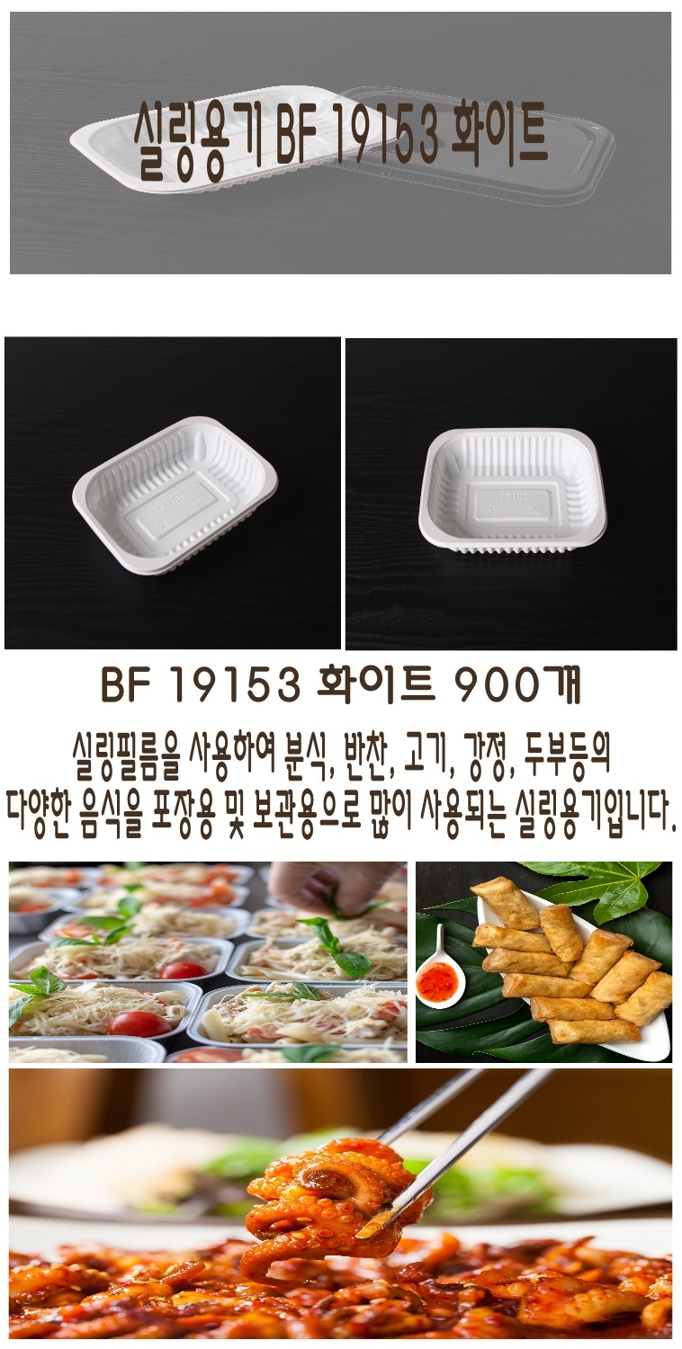 나무 바닥 배경에 BF 1915 시리즈 실링용기가 놓여으며 포장 배달용기로 적당해 보이는 PP 플라스틱 용기에 배달
음식인  쭈꾸미볶음, 샐러드, 오뎅등이 담겨져  있다.