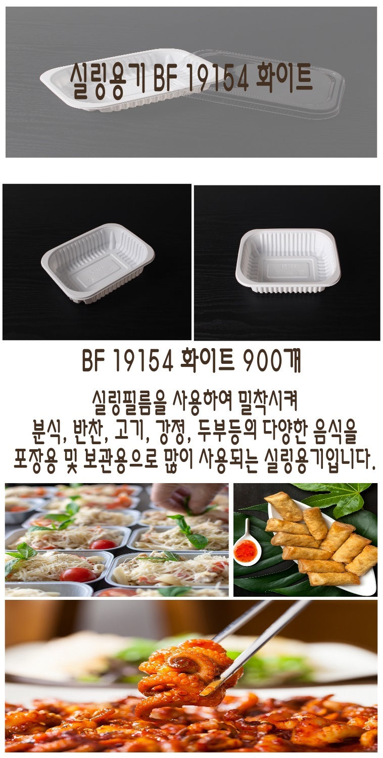 나무 바닥 배경에 BF 1915 시리즈 실링용기가 놓여으며 포장 배달용기로 적당해 보이는 PP 플라스틱 용기에 배달
음식인  쭈꾸미볶음, 샐러드, 오뎅등이 담겨져  있다.