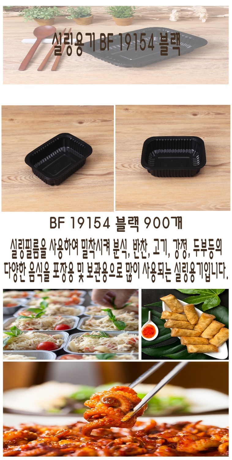 나무 바닥 배경에 BF 1915 시리즈 실링용기가 놓여으며 포장 배달용기로 적당해 보이는 PP 플라스틱 용기에 배달
음식인  쭈꾸미볶음, 샐러드, 오뎅등이 담겨져  있다.