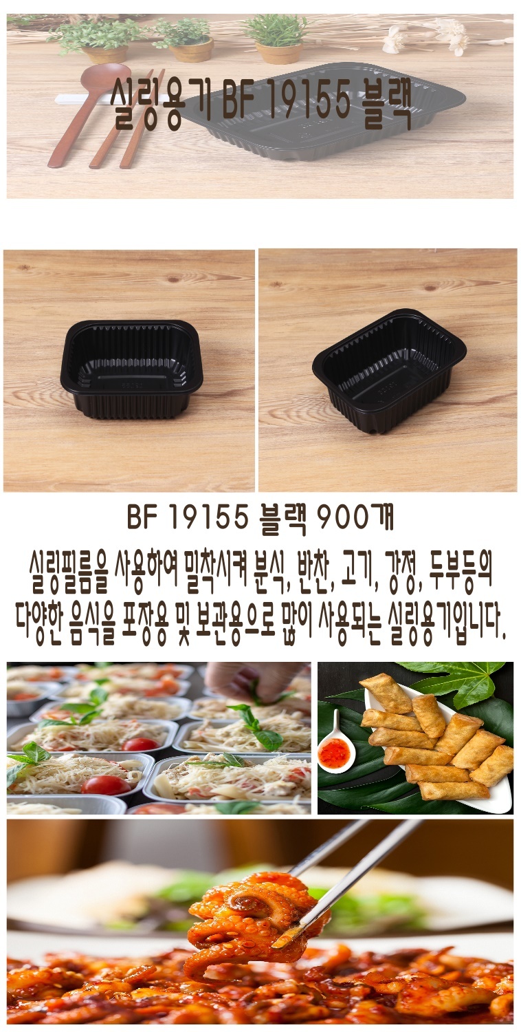 나무 바닥 배경에 BF 1915 시리즈 실링용기가 놓여으며 포장 배달용기로 적당해 보이는 PP 플라스틱 용기에 배달
음식인  쭈꾸미볶음, 샐러드, 오뎅등이 담겨져  있다.