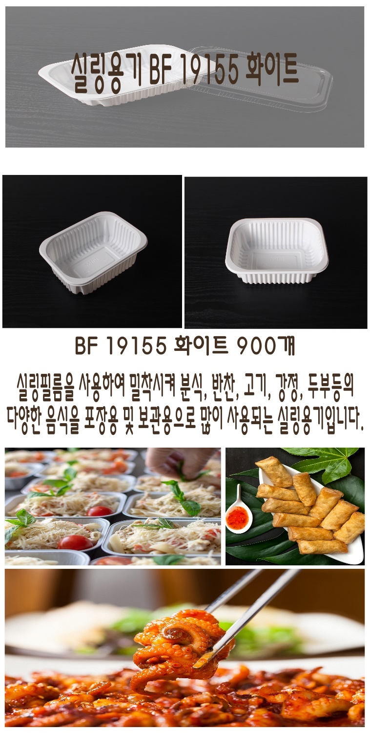 나무 바닥 배경에 BF 1915 시리즈 실링용기가 놓여으며 포장 배달용기로 적당해 보이는 PP 플라스틱 용기에 배달
음식인  쭈꾸미볶음, 샐러드, 오뎅등이 담겨져  있다.