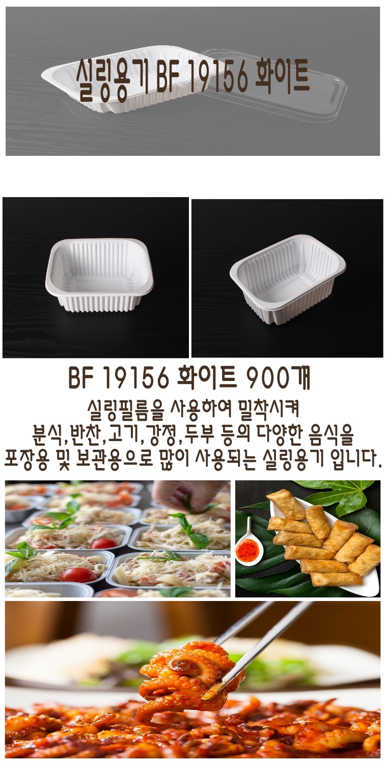 나무 바닥 배경에 BF 1915 시리즈 실링용기가 놓여으며 포장 배달용기로 적당해 보이는 PP 플라스틱 용기에 배달
음식인  쭈꾸미볶음, 샐러드, 오뎅등이 담겨져  있다.