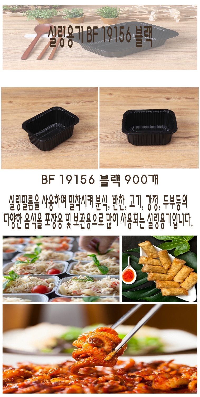 나무 바닥 배경에 BF 1915 시리즈 실링용기가 놓여으며 포장 배달용기로 적당해 보이는 PP 플라스틱 용기에 배달
음식인  쭈꾸미볶음, 샐러드, 오뎅등이 담겨져  있다.