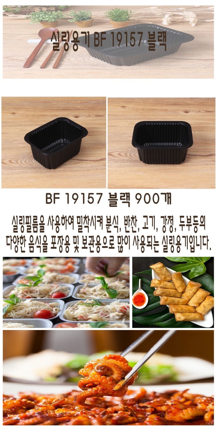 나무 바닥 배경에 BF 1915 시리즈 실링용기가 놓여으며 포장 배달용기로 적당해 보이는 PP 플라스틱 용기에 배달
음식인  쭈꾸미볶음, 샐러드, 오뎅등이 담겨져  있다.