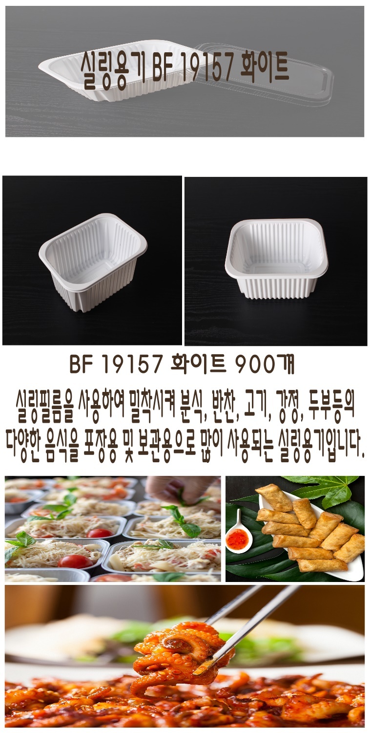 나무 바닥 배경에 BF 1915 시리즈 실링용기가 놓여으며 포장 배달용기로 적당해 보이는 PP 플라스틱 용기에 배달
음식인  쭈꾸미볶음, 샐러드, 오뎅등이 담겨져  있다.