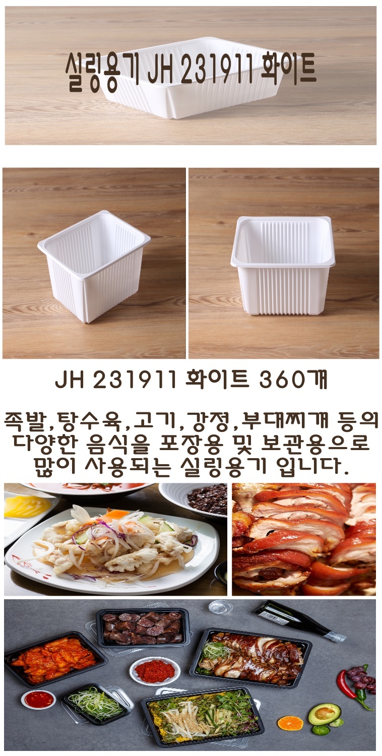 나무 바닥 배경에 2319 시리즈 실링용기가 놓여으며 배달음식인 족발,세트가 담겨져 있는 포장 배달용기로 적당해 보이는 PP 플라스틱 용기 이미지