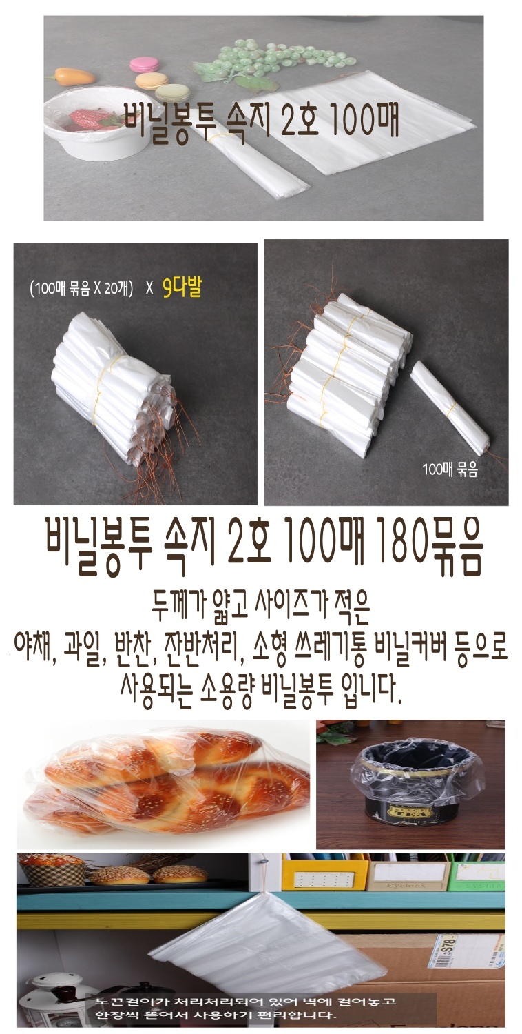 비닐속지 사용예시와 묶음의 이미지가 있고 두께가 얇고 사이즈가 적당해서 야채, 과일, 반찬, 소형 쓰레기통 비닐 커버로 사용하는 이미지