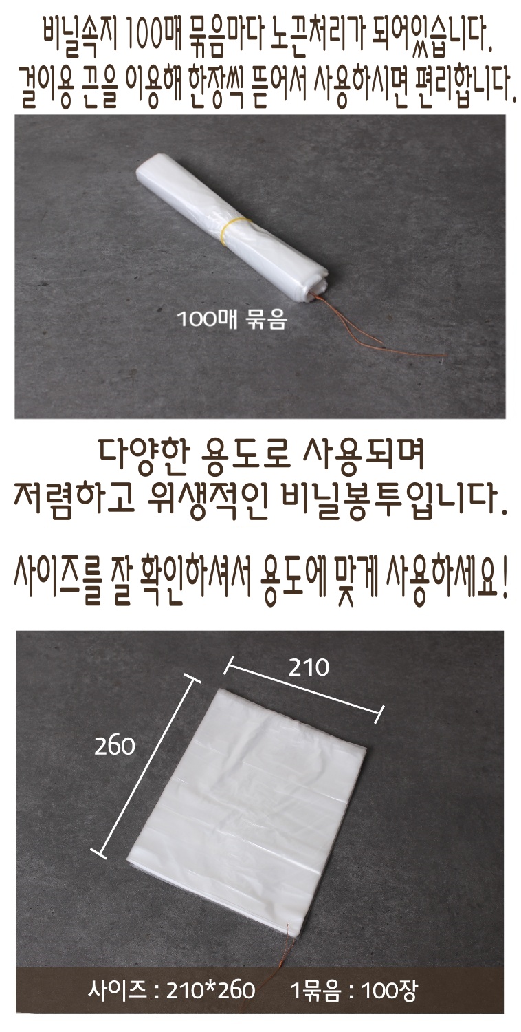 비닐속지가 100매 묶음이며 한장씩 뜯어서 사용하기 편리하게 걸이용 끈이 달려있는 이미지와 가로세로 사이즈의 이미지
