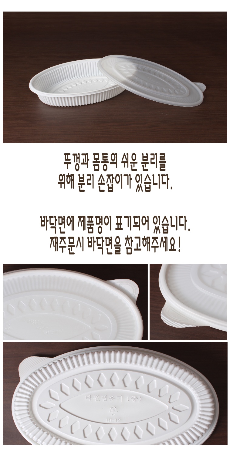 포장용기의 뚜껑 윗면 이미지와 분리 손잡이 디테일과 바닥면에 상품명이 표기된 이미지로 전자레인지 사용이 가능하며
재활용 리사이클 표시 식품용 로고 이미지 및 용기 가로세로 사이즈가 표시된 이미지