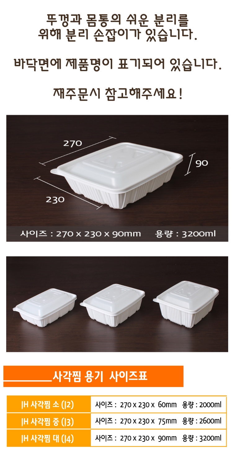 용기 와 뚜껑이 각 1박스로 되어 2박스가 배송 된다는 이미지와 PET 소재의 친환경의 다양한 찬용기가 놓여있는 이미지.