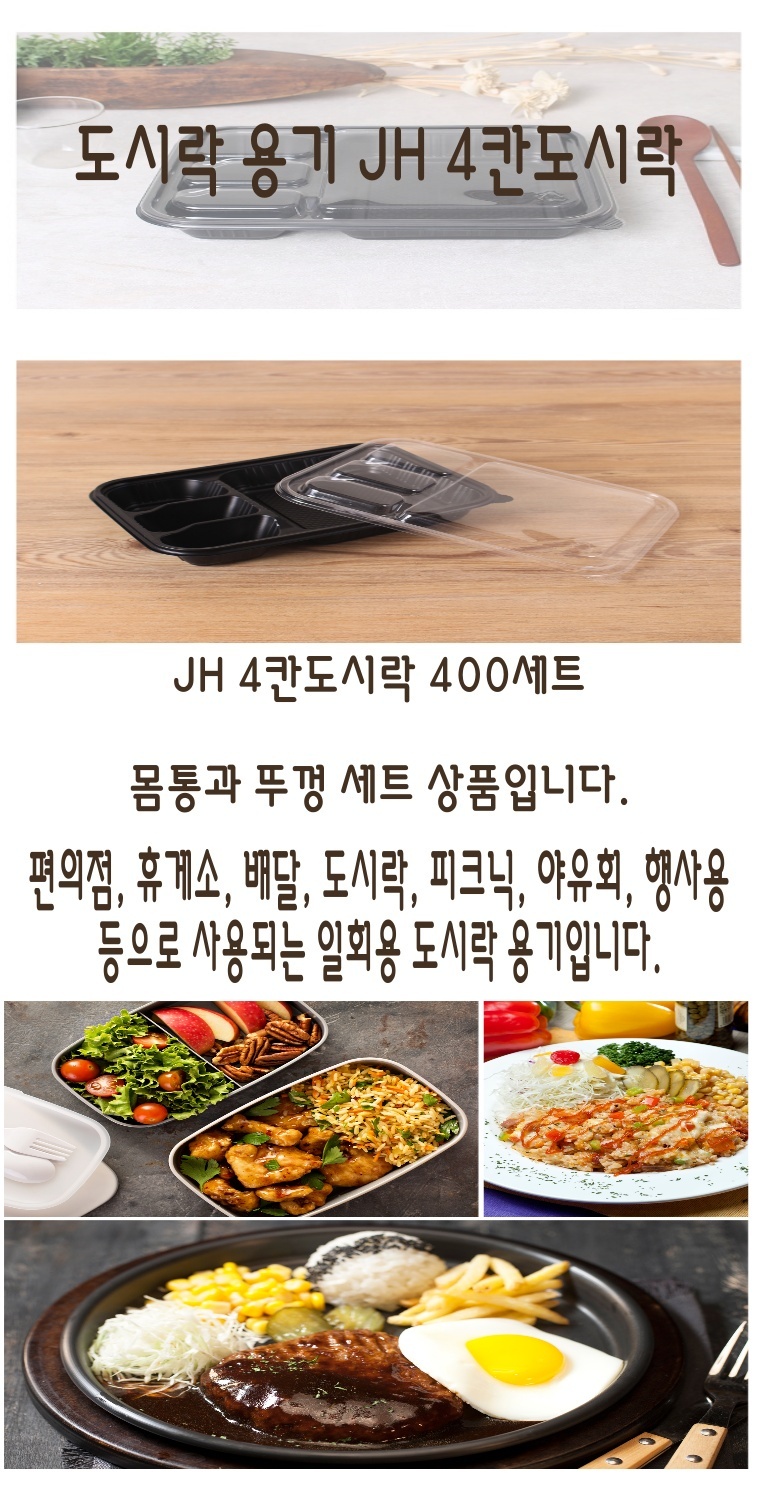 밝은 바닥 배경에 먹은직스런 도시락과 볶음밥 함박스테이크가 3분할된 이미지 이며, 도시락포장용기와 
수저세트가 함께 있는 이미지