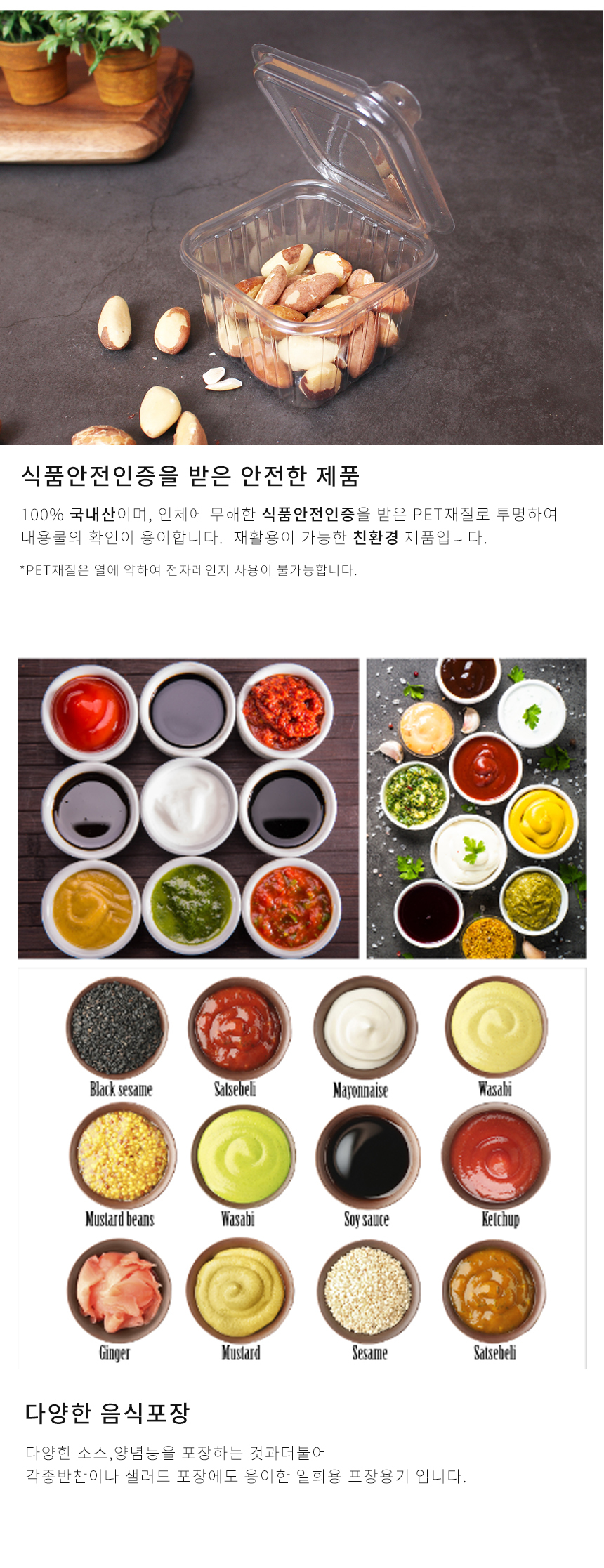 반찬 소스용기가 놓있으며 포장용기의 뚜껑이 일체형을 열려있다
반찬 소스용 배달용기 포장용기로 안성맞춤일 듯 보인다.