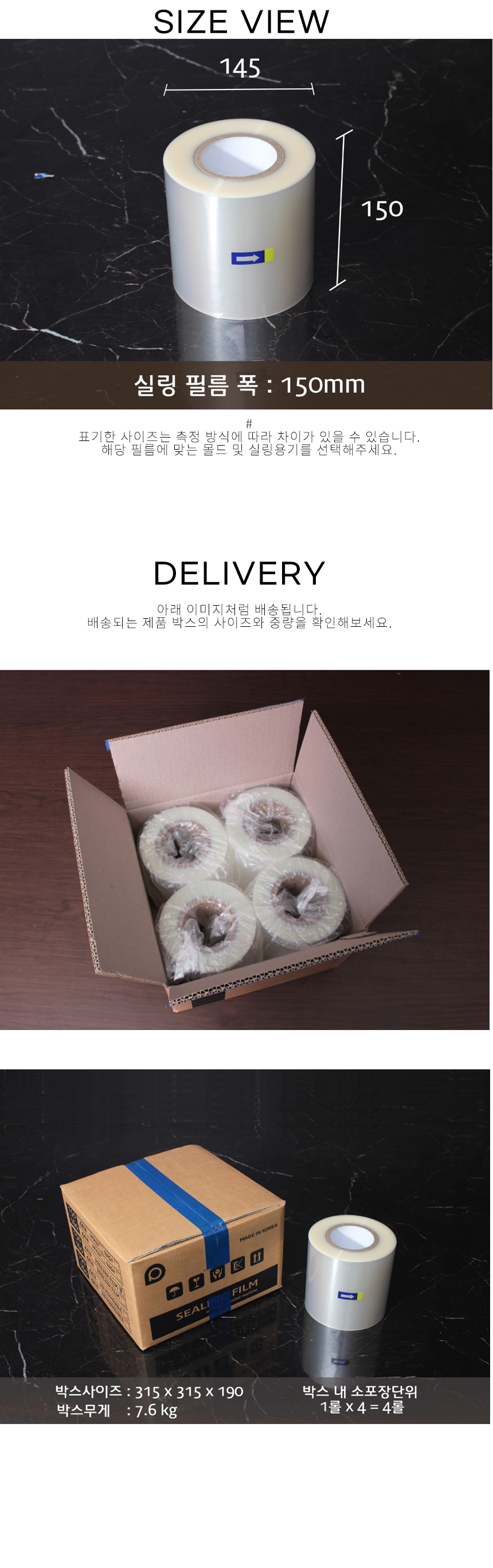 냉동 실링 필름의 폭 과 가로 세로 사이즈가 나타나 있으며 한박스에 4롤의 필름이 들어 있는 이미지와 박스의 사이즈와 중량이 표시된이미지