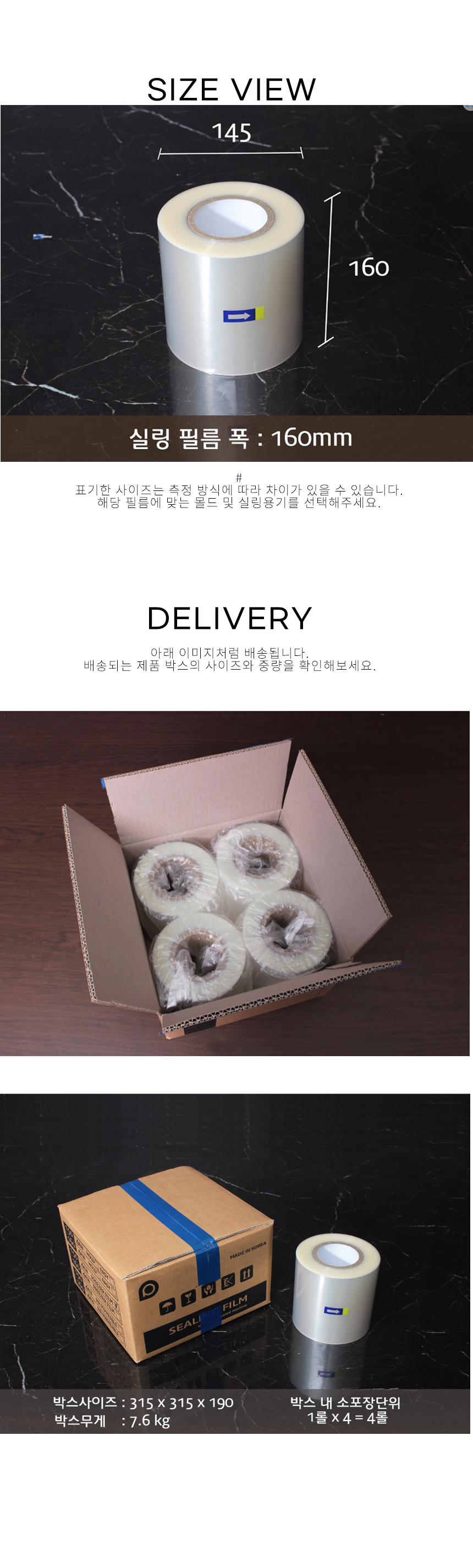 냉동 실링 필름의 폭 과 가로 세로 사이즈가 나타나 있으며 한박스에 4롤의 필름이 들어 있는 이미지와 박스의 사이즈와 중량이 표시된이미지