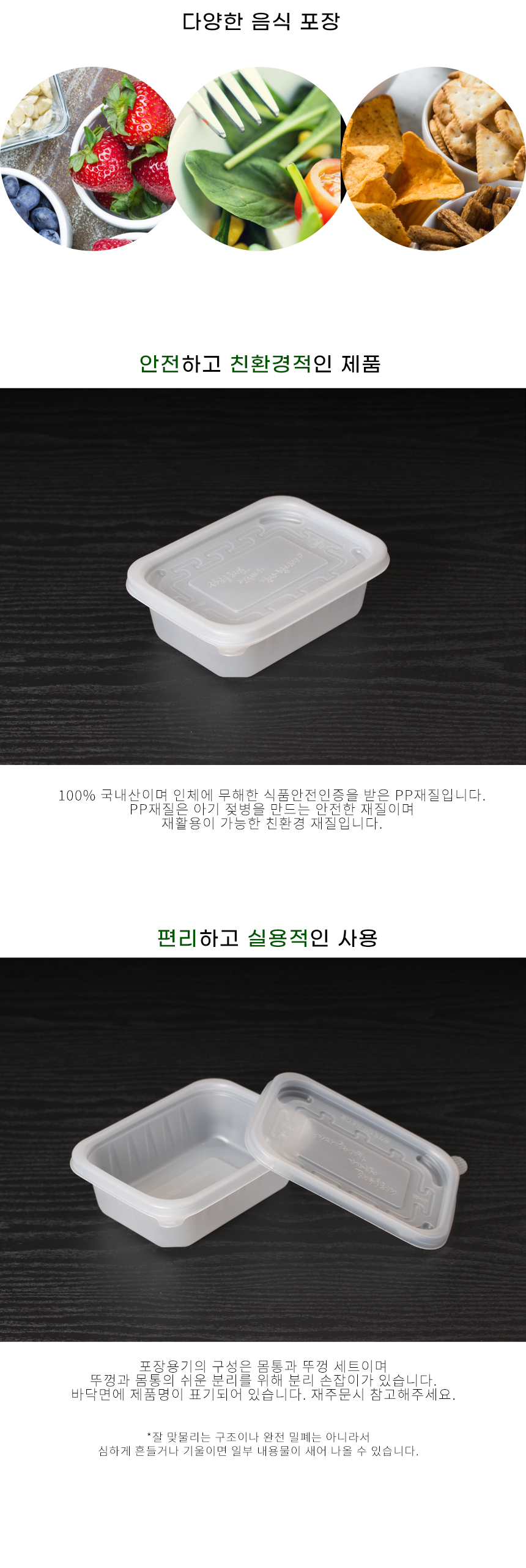 100% 국내제작이고 식품안정 인증을 받은 PP재질 이고 몸통과 뚜껑에 손잡이가 있어 분리가 쉽다는 이미지